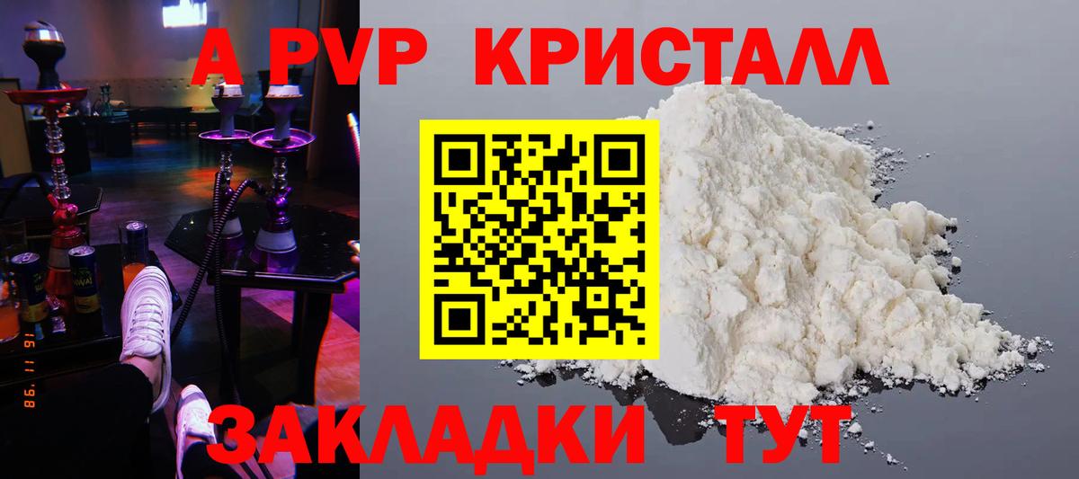 A PVP Crystall Выкса