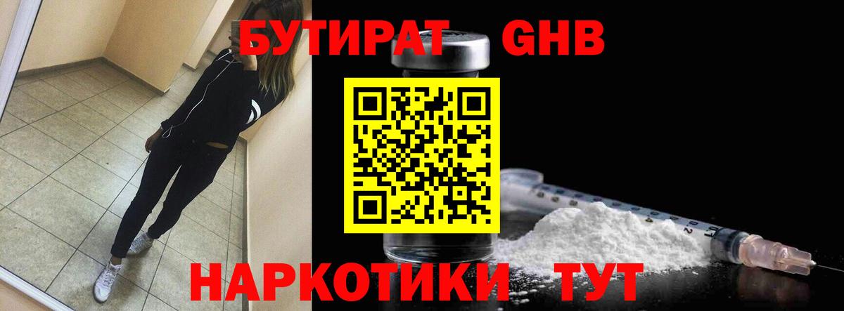 БУТИРАТ буратино Выкса