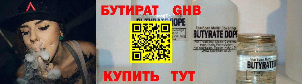 БУТИРАТ BDO  Вход с VPN  Выкса 