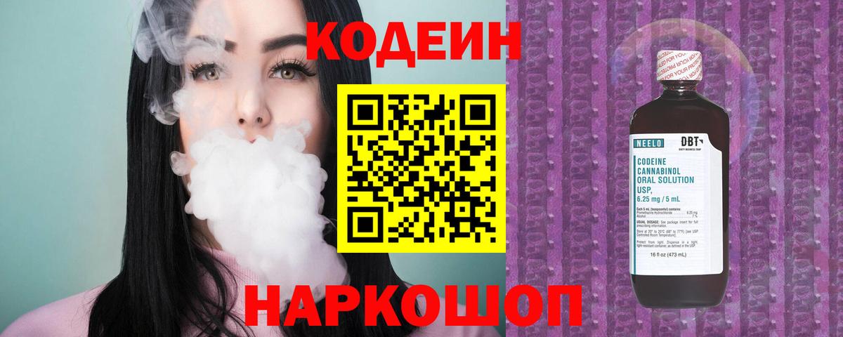 Кодеин Purple Drank  Кодеин напиток Lean (лин)  Вход с VPN  Выкса 