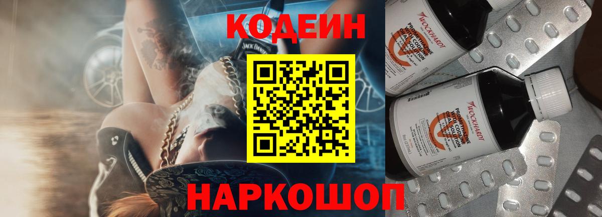 Codein Purple Drank Выкса