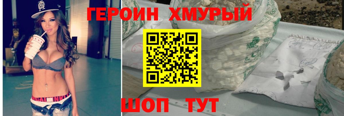 Героин Heroin Выкса