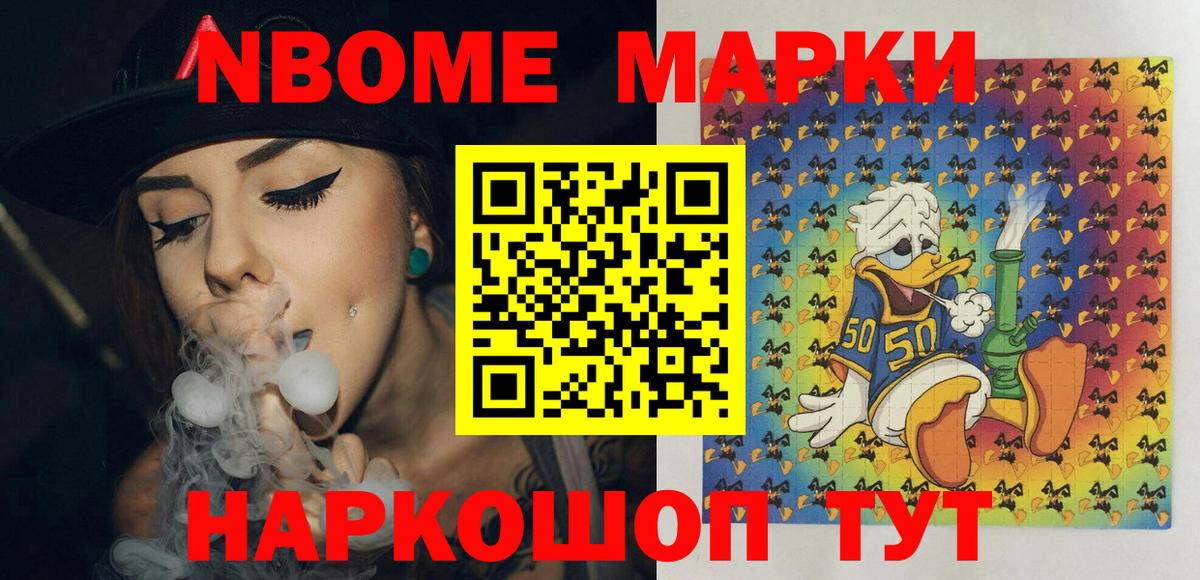 Марки 25I-NBOMe 1,8мг Выкса