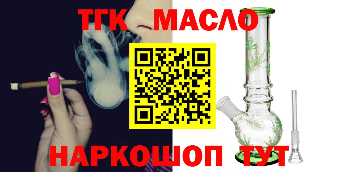 ТГК жижа  Выкса  ТГК гашишное масло 